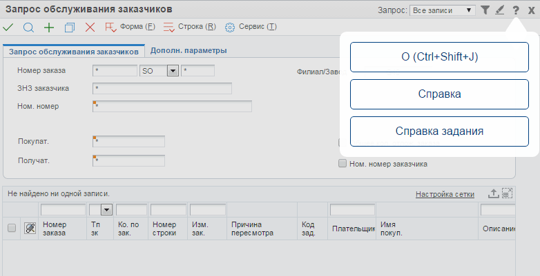 Вызов справки задания