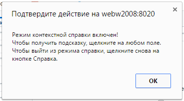 Информационное окно при включении режима 'Справка задания'