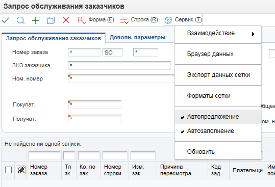 Отключение автопредложения на уровне формы