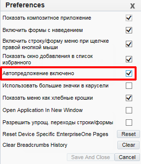 Глобальное отключение автопредложения для всех приложений