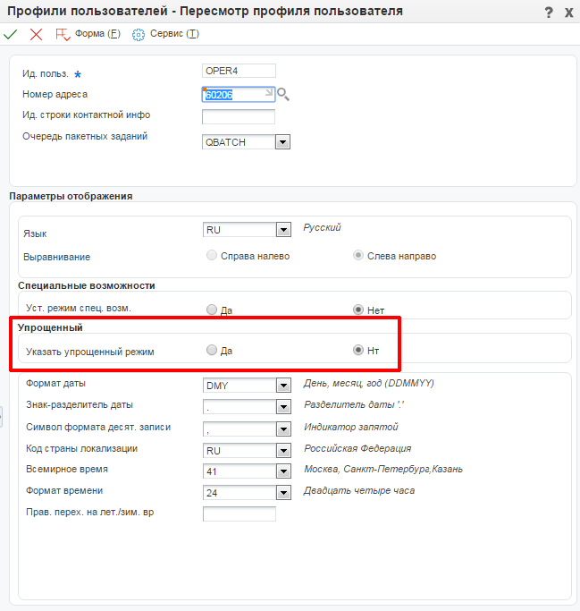 Настройка профиля пользователя