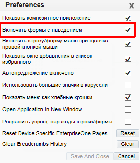 Включение/выключение механизма форм с наведением